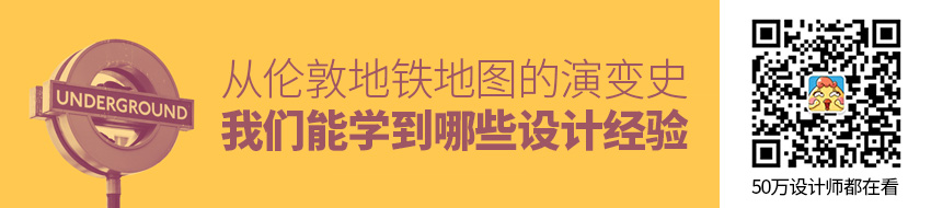 从伦敦地铁地图的演变史，我们能学到哪些设计经验