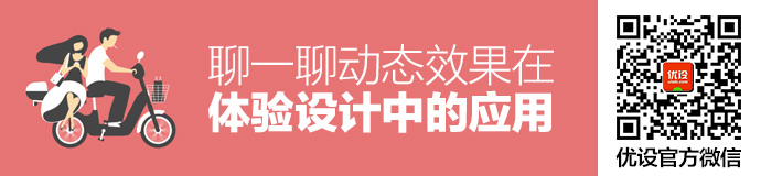 motion-design-in-ux-1