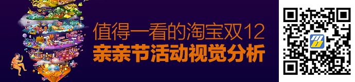 taobao-1212-visual-design-1