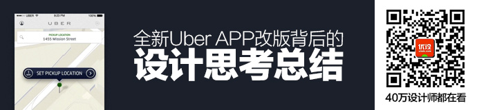 uber-app-design-thinking-1