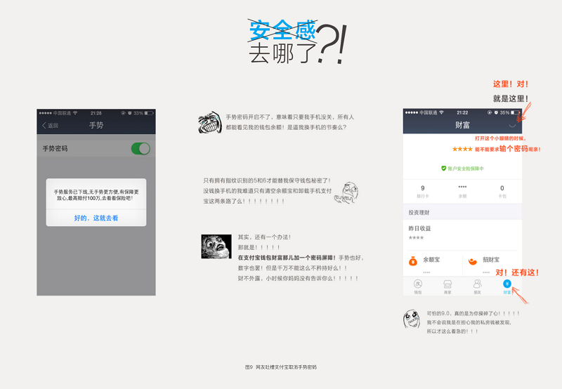 腾讯干货！如何从用户体验设计角度提升产品的安全感？