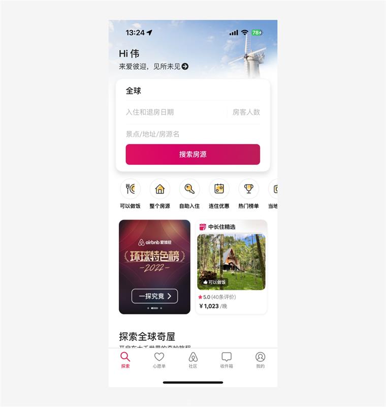 产品拆解！12个维度分析爱彼迎的用户体验设计