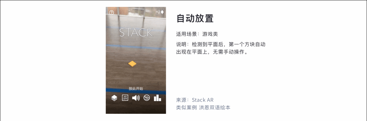 今年超火的放置类AR设计，送你一份大厂出品的设计指南（上）