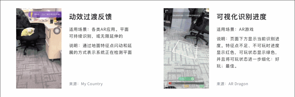 今年超火的放置类AR设计，送你一份大厂出品的设计指南（上）