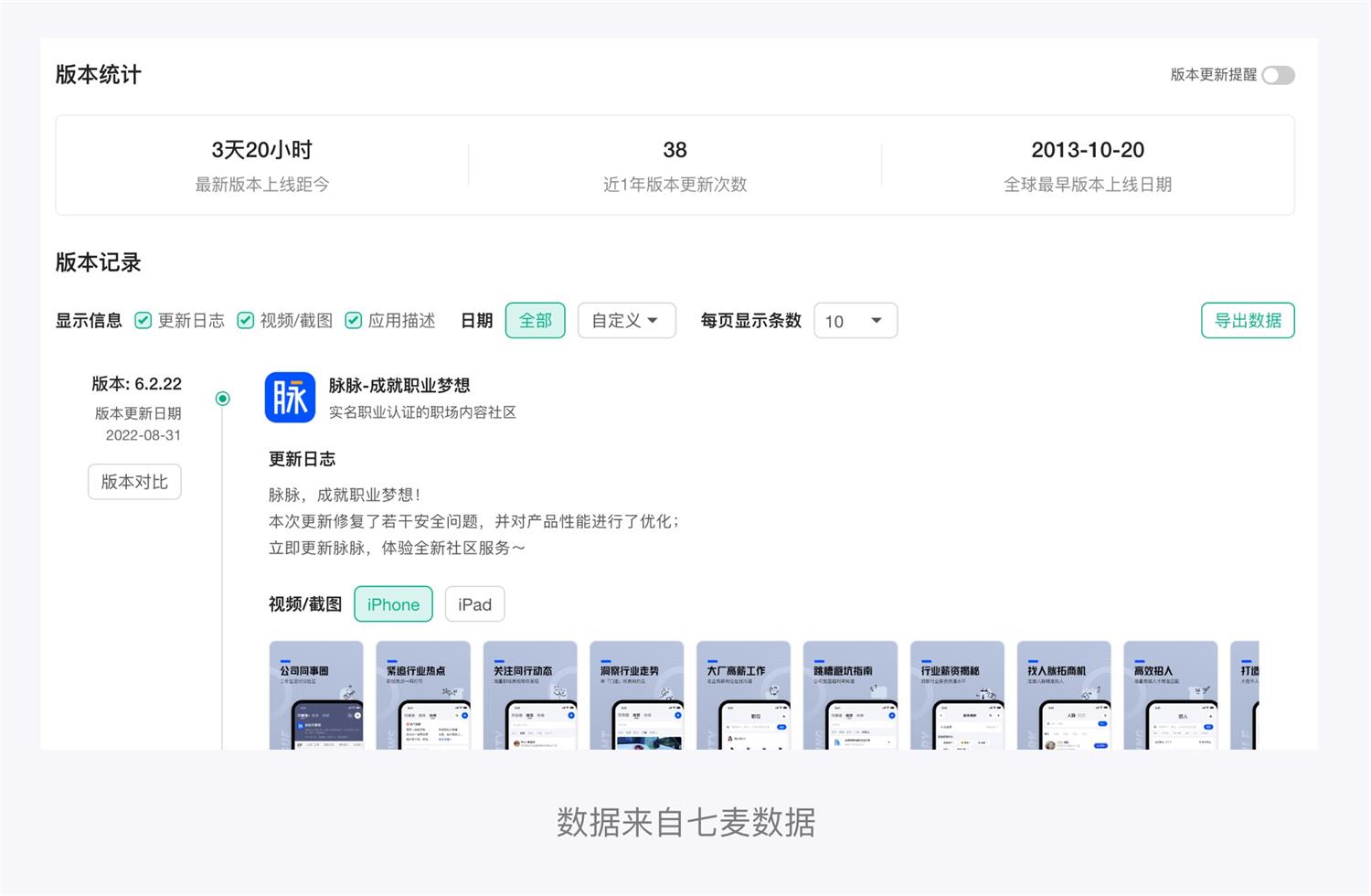 万字产品拆解！脉脉产品设计全方位深度解析