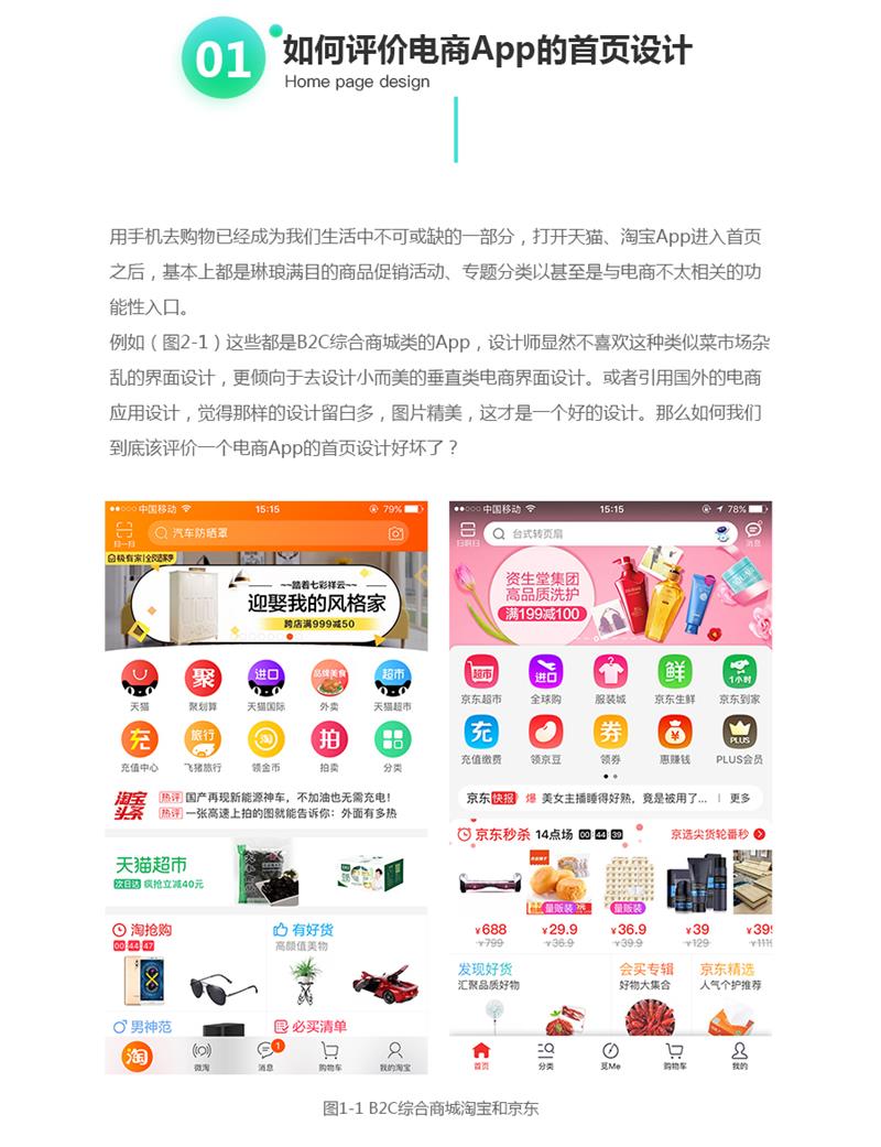 超全面！可能是最详细的电商首页设计总结