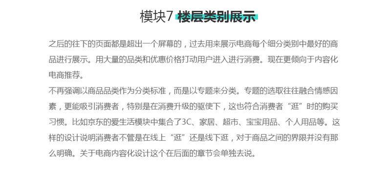 超全面！可能是最详细的电商首页设计总结