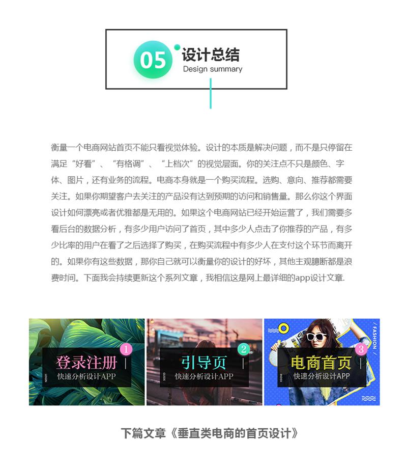 超全面！可能是最详细的电商首页设计总结