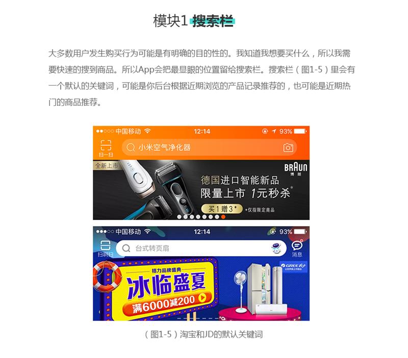 超全面！可能是最详细的电商首页设计总结