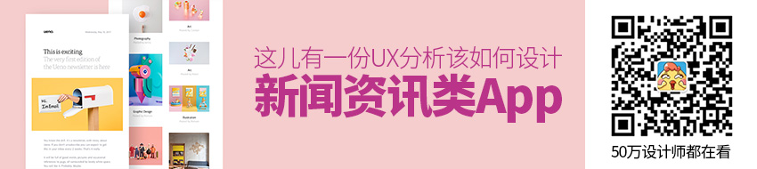 新闻资讯类App 该如何设计？这儿有一份UX分析