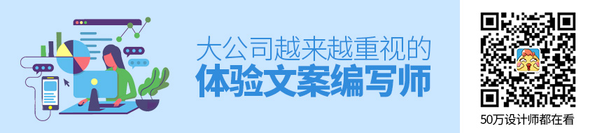 这个大公司越来越重视的体验文案编写师，到底是干嘛的？