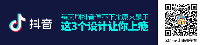 每天刷抖音停不下来？原来是用这3个设计让你上瘾！