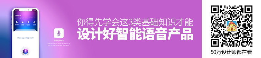 想设计智能语音产品，你得先学会这3类基础知识