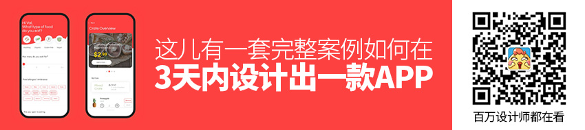 如何在3天内设计出一款APP？这儿有一套完整案例！