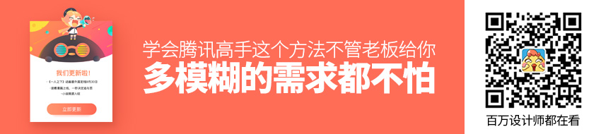 不管老板给你多模糊的需求，学会腾讯高手这个方法都不怕！