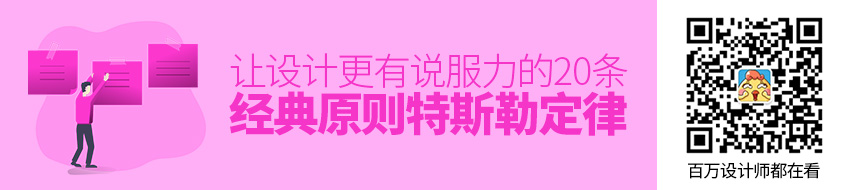 让设计更有说服力的20条经典原则：特斯勒定律