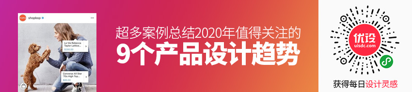 从超多案例中，我总结了 2020 年值得关注的 9 个产品设计趋势