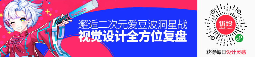邂逅二次元爱豆！波洞星战视觉设计全方位复盘