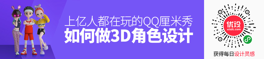上亿人都在玩的 QQ 厘米秀，是如何做 3D 角色设计的？