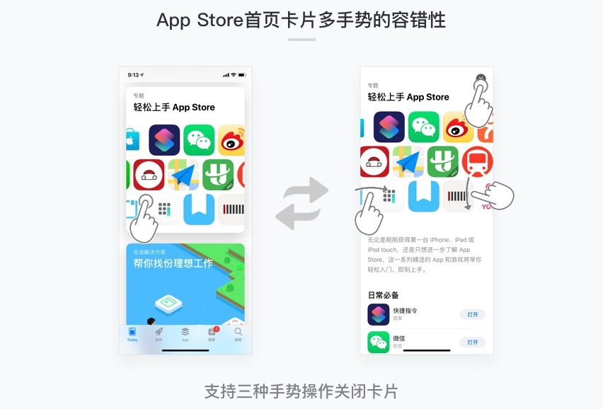 如何设计交互手势？先学会提高容错性和逻辑性！