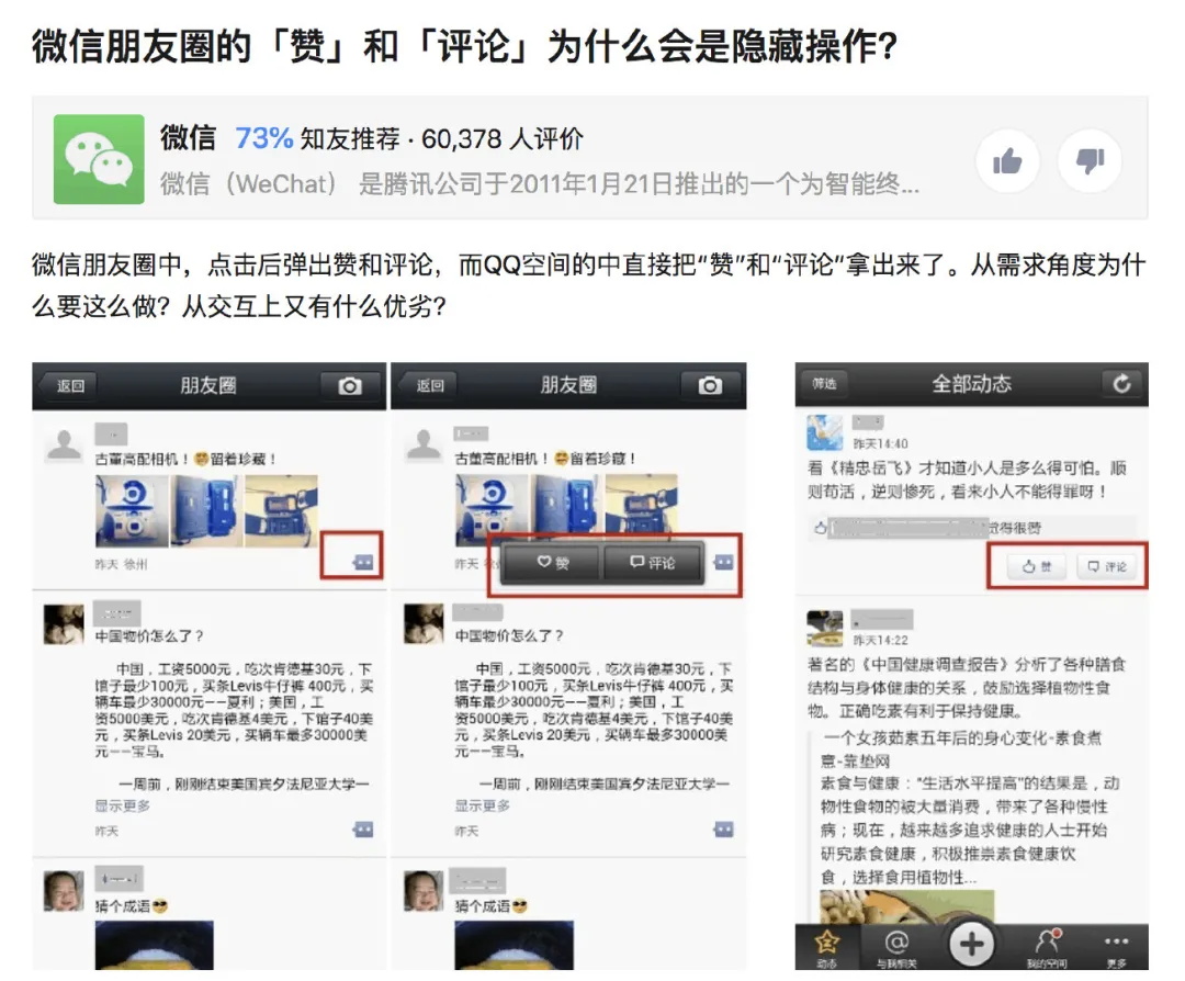 微信为什么隐藏点赞和评论功能？来看高手的分析！
