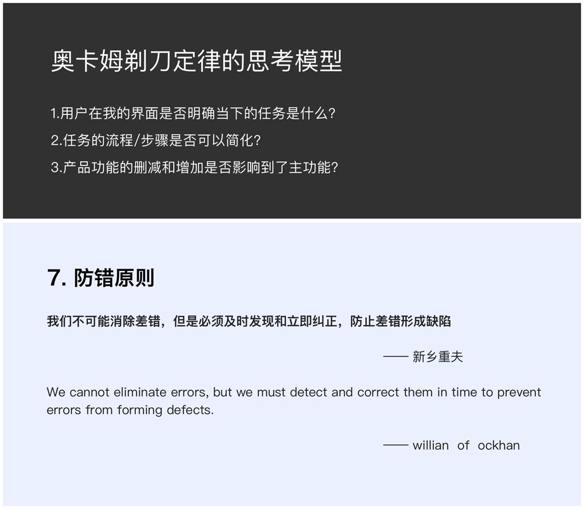 交互设计入门指南（二）：九大经典定律