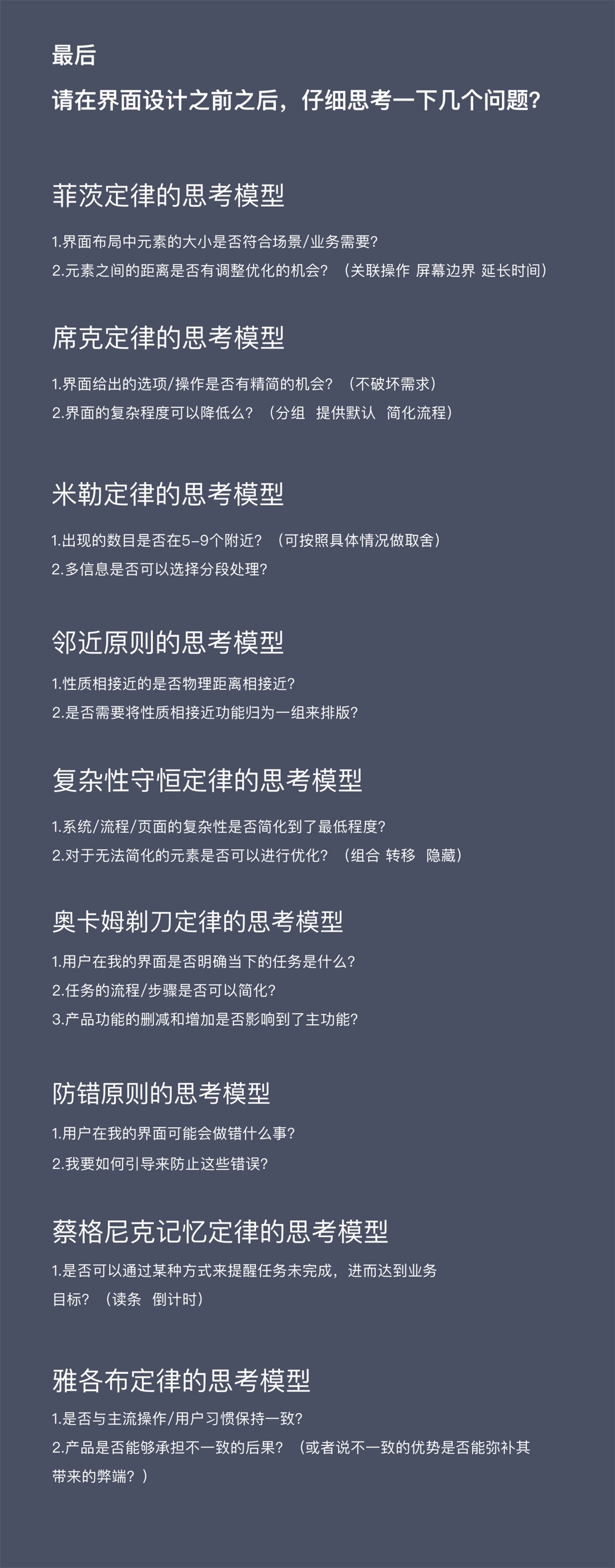 交互设计入门指南（二）：九大经典定律