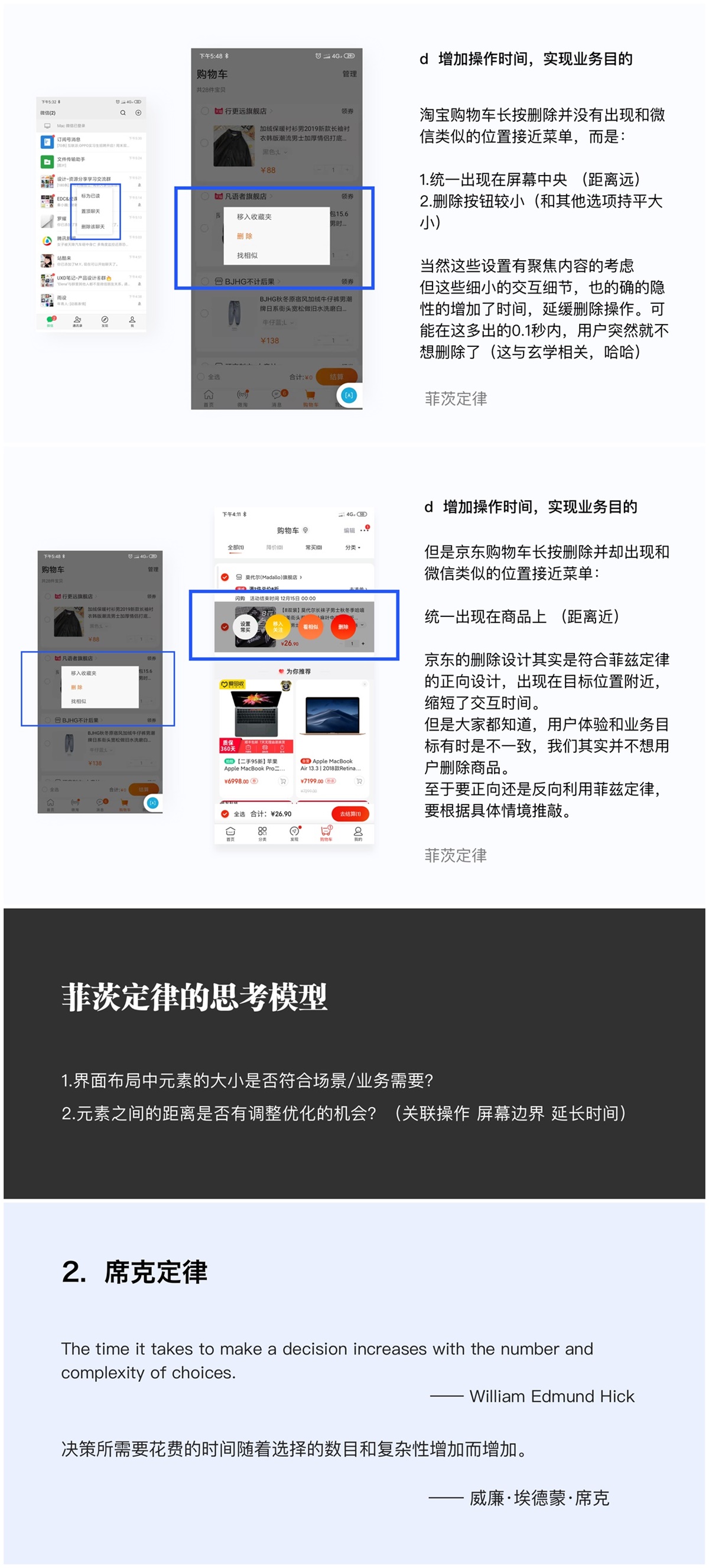 交互设计入门指南（二）：九大经典定律
