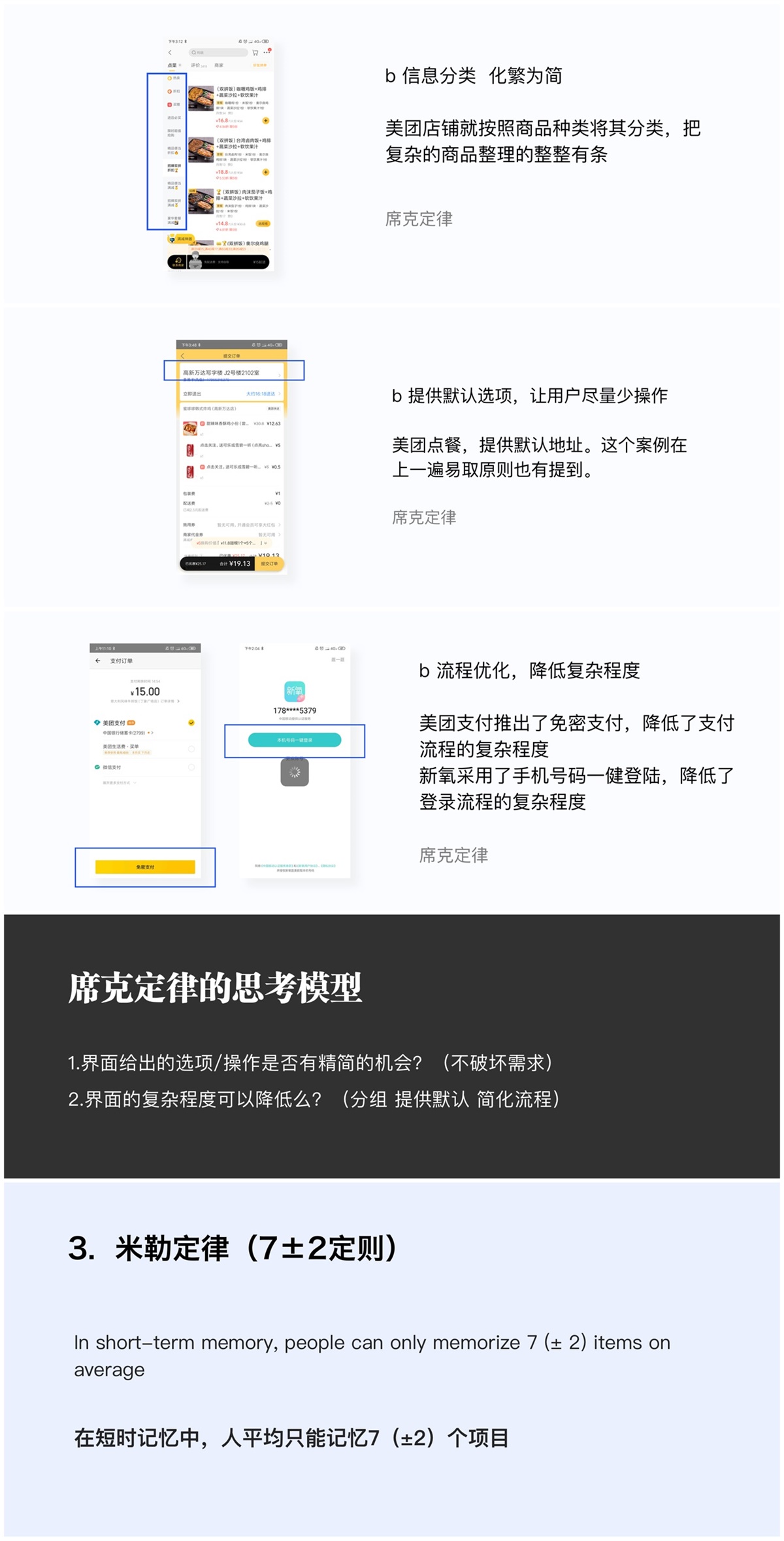 交互设计入门指南（二）：九大经典定律