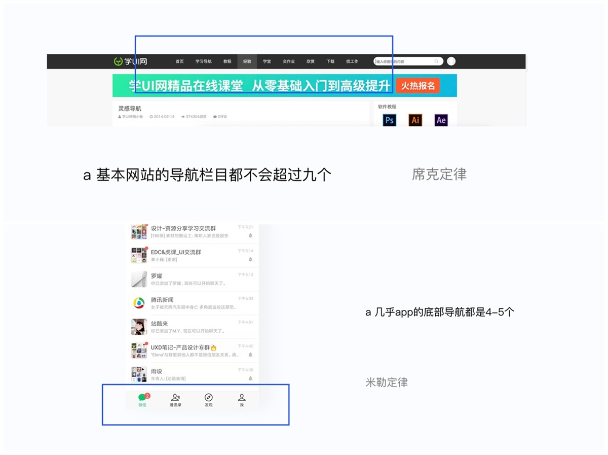 交互设计入门指南（二）：九大经典定律