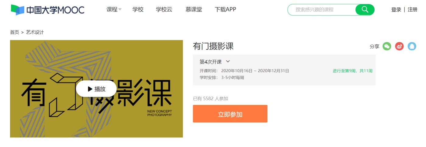 翻遍教育部推荐课程，整理出价值3万元的设计师免费课程表（下）