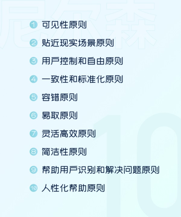 快速入门!写给小白的尼尔森十大可用性原则科普