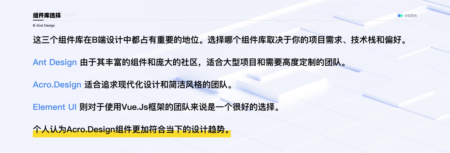 B端设计系列攻略！10大章节帮你掌握组件库的建立