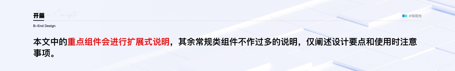 B端设计攻略!16000字干货帮你掌握通用/布局/数据展示三大组件