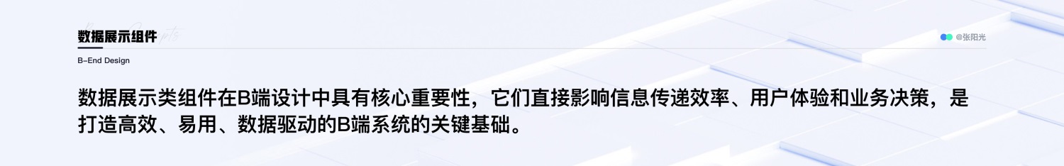 B端设计攻略!16000字干货帮你掌握通用/布局/数据展示三大组件