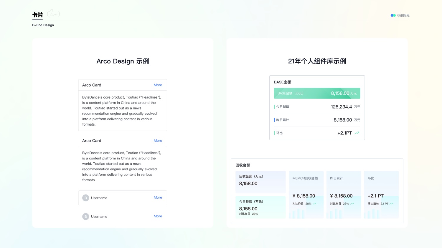 B端设计攻略!16000字干货帮你掌握通用/布局/数据展示三大组件