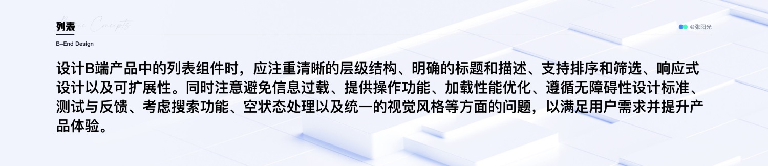 B端设计攻略!16000字干货帮你掌握通用/布局/数据展示三大组件