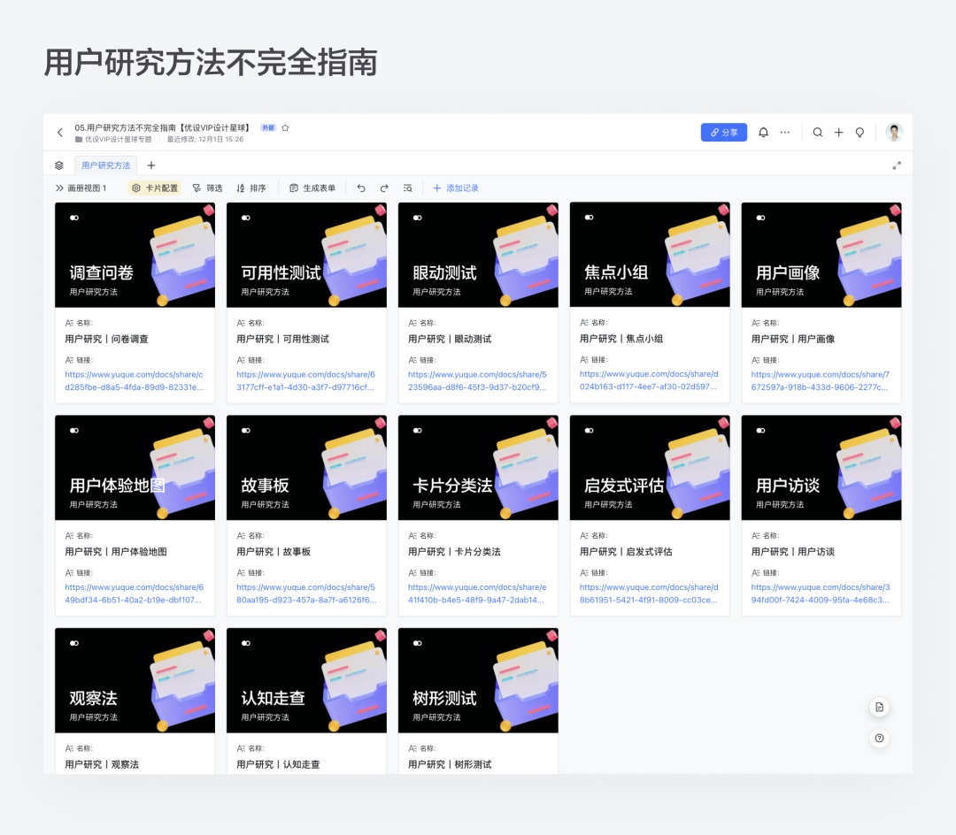 我花了一个月的时间，整理了这6份设计学习指南