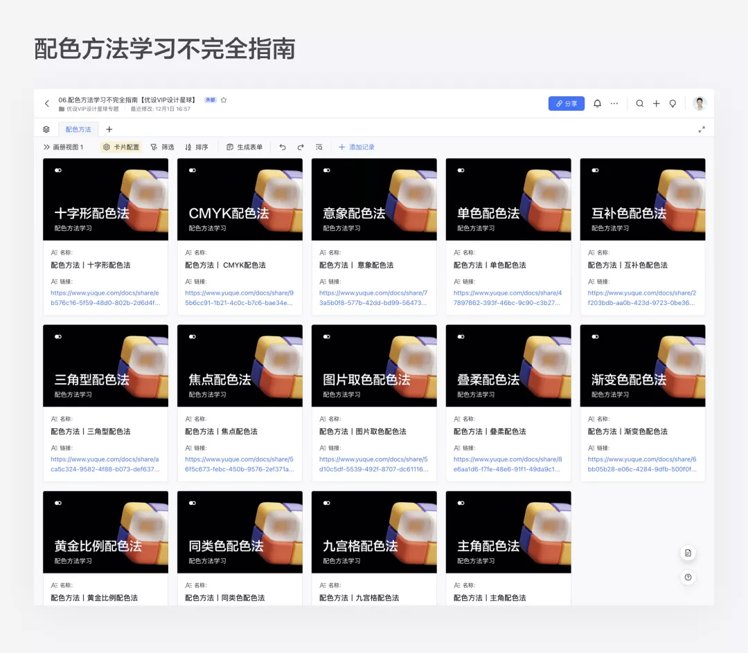 我花了一个月的时间，整理了这6份设计学习指南