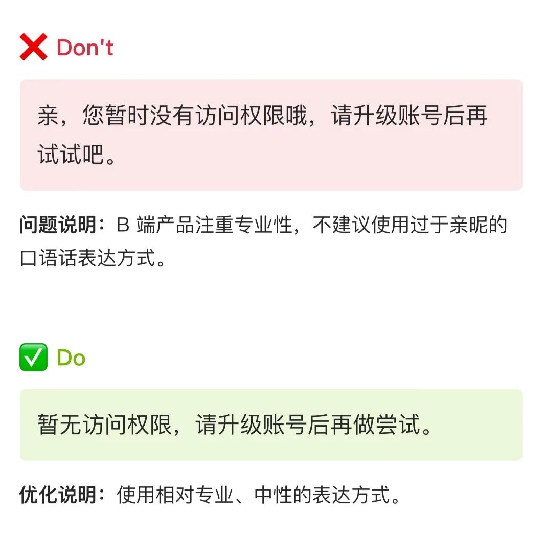 保姆级梳理！B 类产品文案体验设计规范！