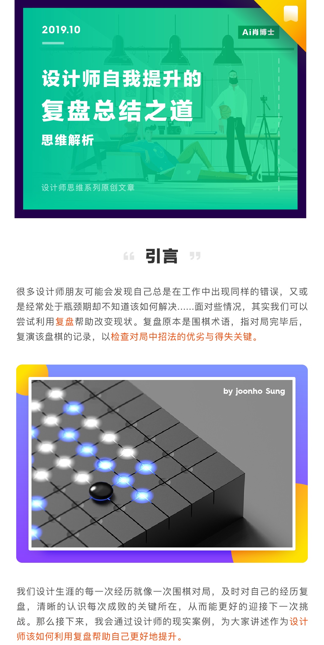 设计师该如何正确复盘，才能让每次练习都有效？