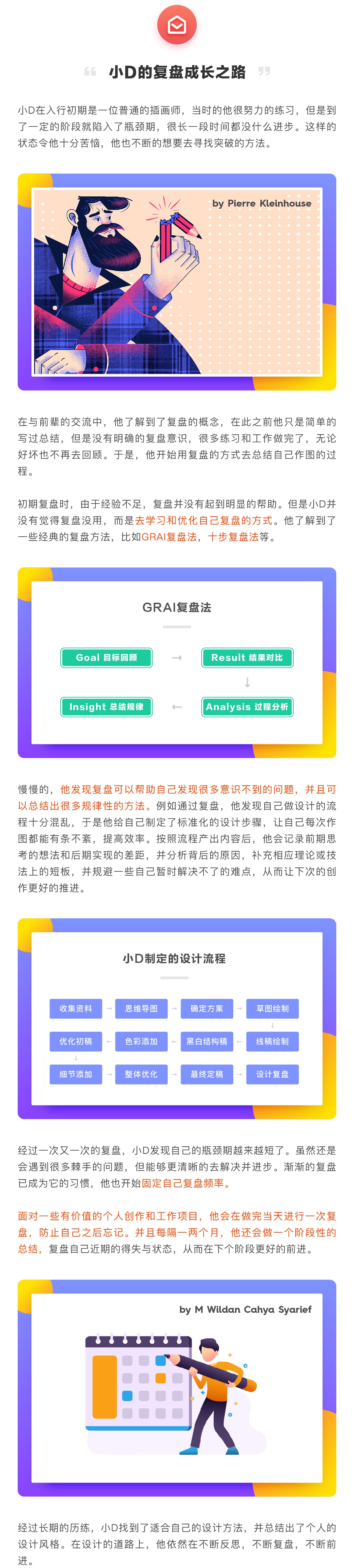 设计师该如何正确复盘，才能让每次练习都有效？