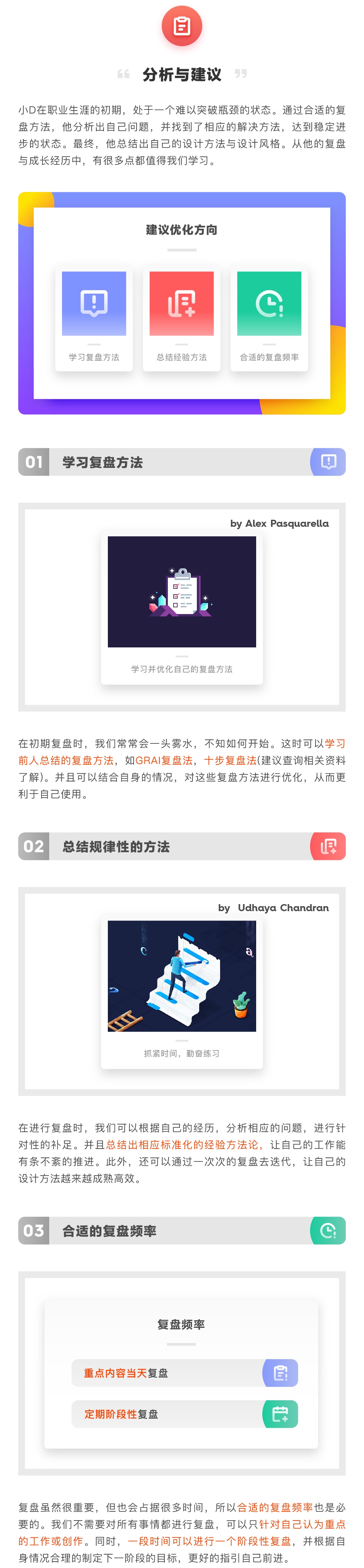 设计师该如何正确复盘，才能让每次练习都有效？