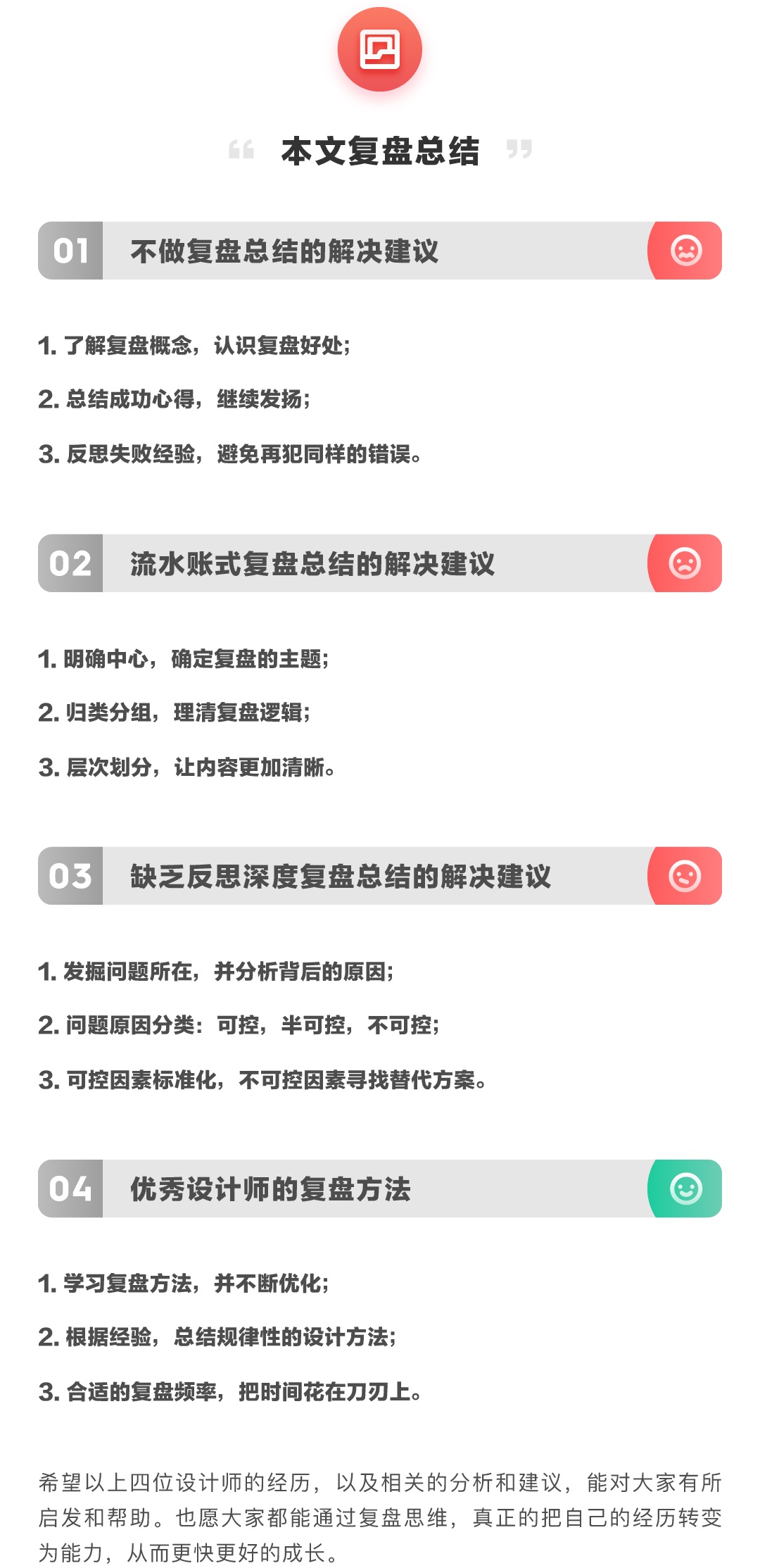 设计师该如何正确复盘，才能让每次练习都有效？