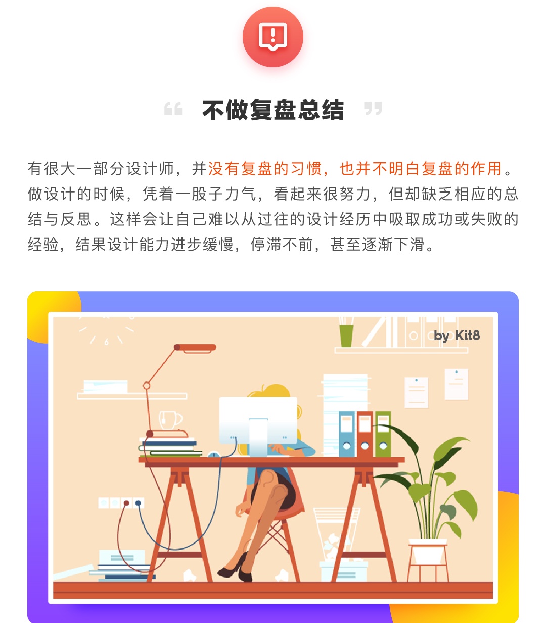 设计师该如何正确复盘，才能让每次练习都有效？