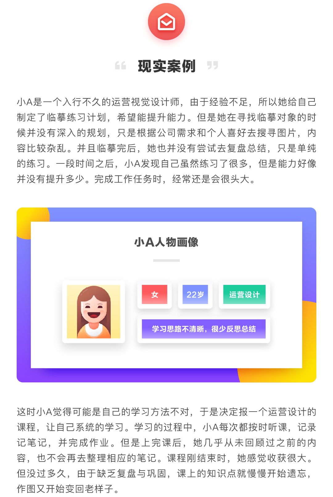 设计师该如何正确复盘，才能让每次练习都有效？