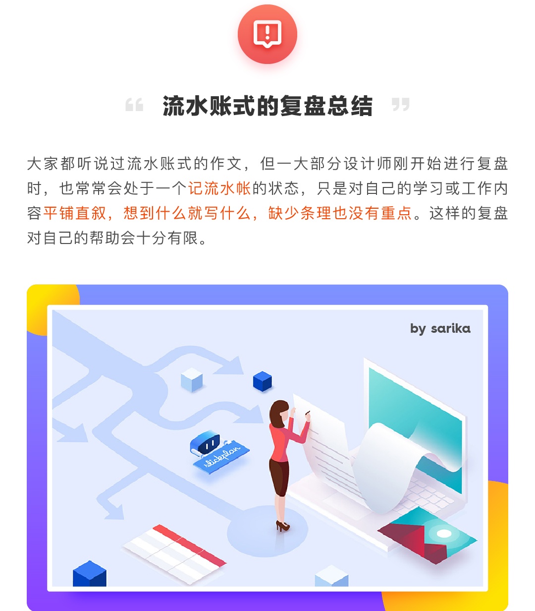 设计师该如何正确复盘，才能让每次练习都有效？