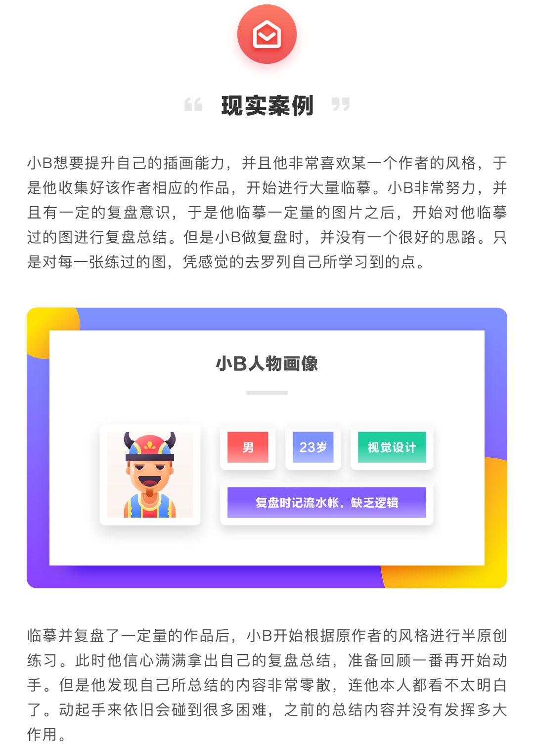 设计师该如何正确复盘，才能让每次练习都有效？