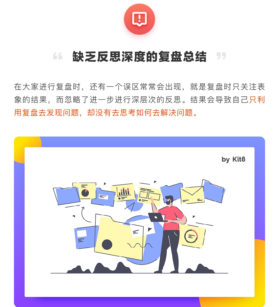设计师该如何正确复盘，才能让每次练习都有效？