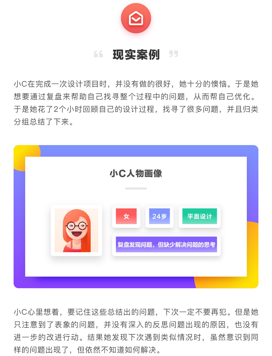 设计师该如何正确复盘，才能让每次练习都有效？